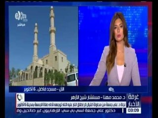 غرفة الأخبار | مستششار شيخ الأزهر يدين محاولة اغتيال الدكتور علي جمعة