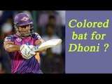 MS Dhoni might play with colored bat in IPL | Oneindia News