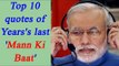 PM  Modi last Mann Ki Baat of the year 2016:  here top 10 quotes | Oneindia News
