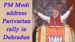 PM Modi addresses Parivartan Rally in Uttrakhand, Watch video | Oneindia News