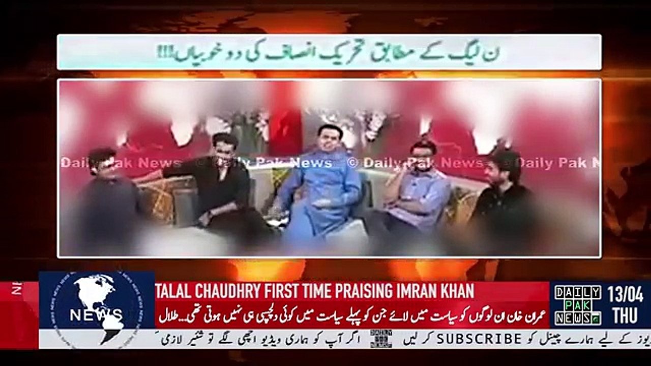 Watch How Talal Chaudhry Praising Imran Khan