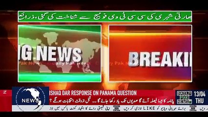 Watch Ishaq Dar Statement On Upcoming Panama Decision
