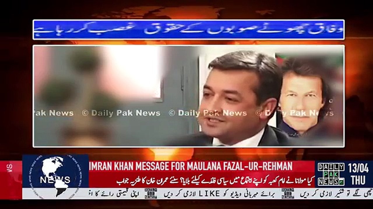 What Message Imran Khan Sent To Maulana Fazal Ur Rehman