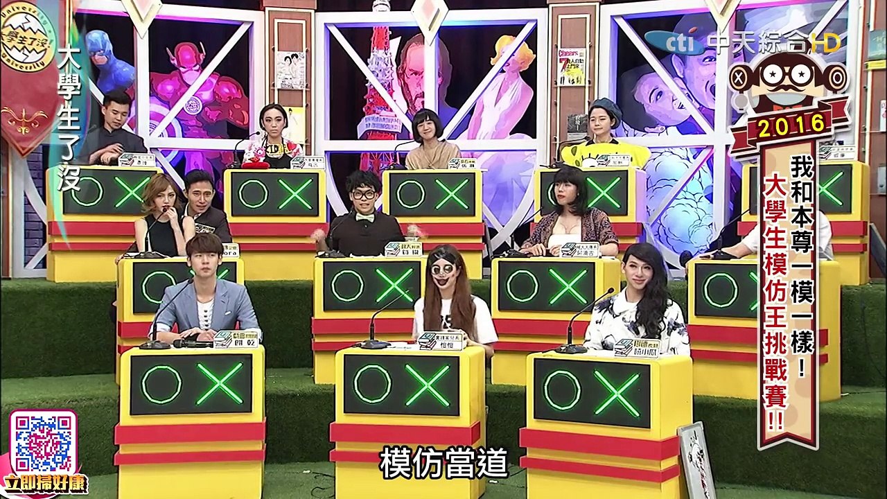 2016.06.29大學生了沒完整版　我和本尊一模一樣！大學悶鍋模王挑戰賽