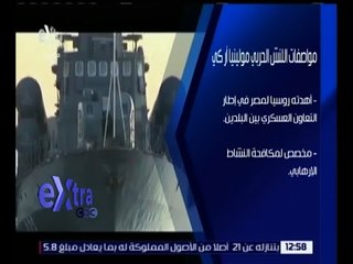 غرفة الأخبار | تعرف على مواصفات اللنش الحربي مولينيا أركي