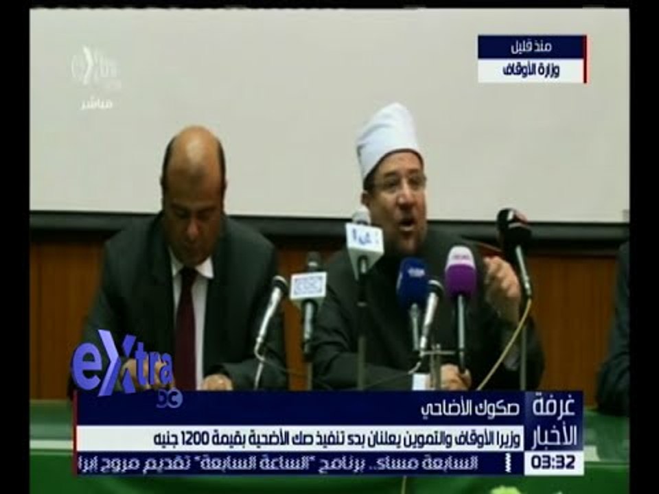 غرفة الأخبار | تعرف على قيمة صك الأضحية
