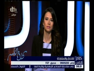 كلام الناس | طالبة أزهرية تطلب تدخل وكيل الأزهر لحل شكواها .. تعرف على التفاصيل