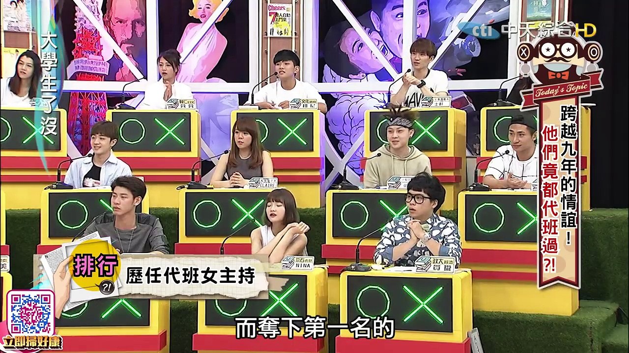 2016.06.13大學生了沒完整版　跨越九年的情誼！他們竟都代班過？！