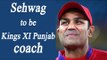 Virender Sehwag to replace Sanjay Bangar as Kings XI Punjab's coach  | Oneindia News