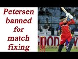 Petersen banned for 2 years for match fixing | Oneindia News