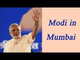 PM Modi to visit Mumbai for rally at the Bandra Kurla Complex | oneindia news