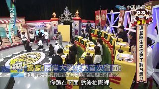 2015.12.16大學生了沒完整版　陸生愛台灣