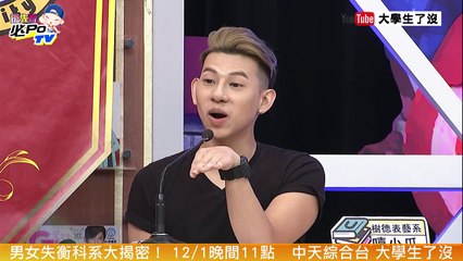 2015.12.01《大學生搶先看》男女失衡科系大解密！