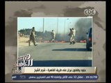 هنا العاصمة | لميس الحديدي: جنود يطفئئون نيران على طريق القاهرة - شرم الشيخ ونقدم لهم التحية على ذلك