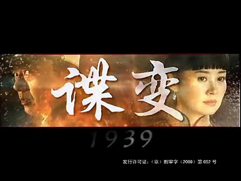 34集电视剧: 谍变1939 (别名: 代号夜来香) [主演: 许晴 董勇 王佳宁 王晓晨 杨子骅  王建国] - 第14集