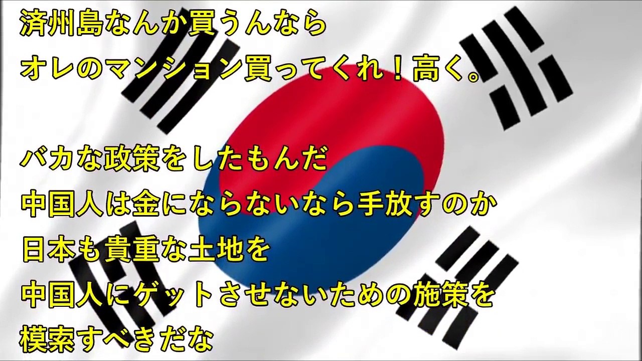 韓国・済州島に異変　中国人が次々と土地手放す
