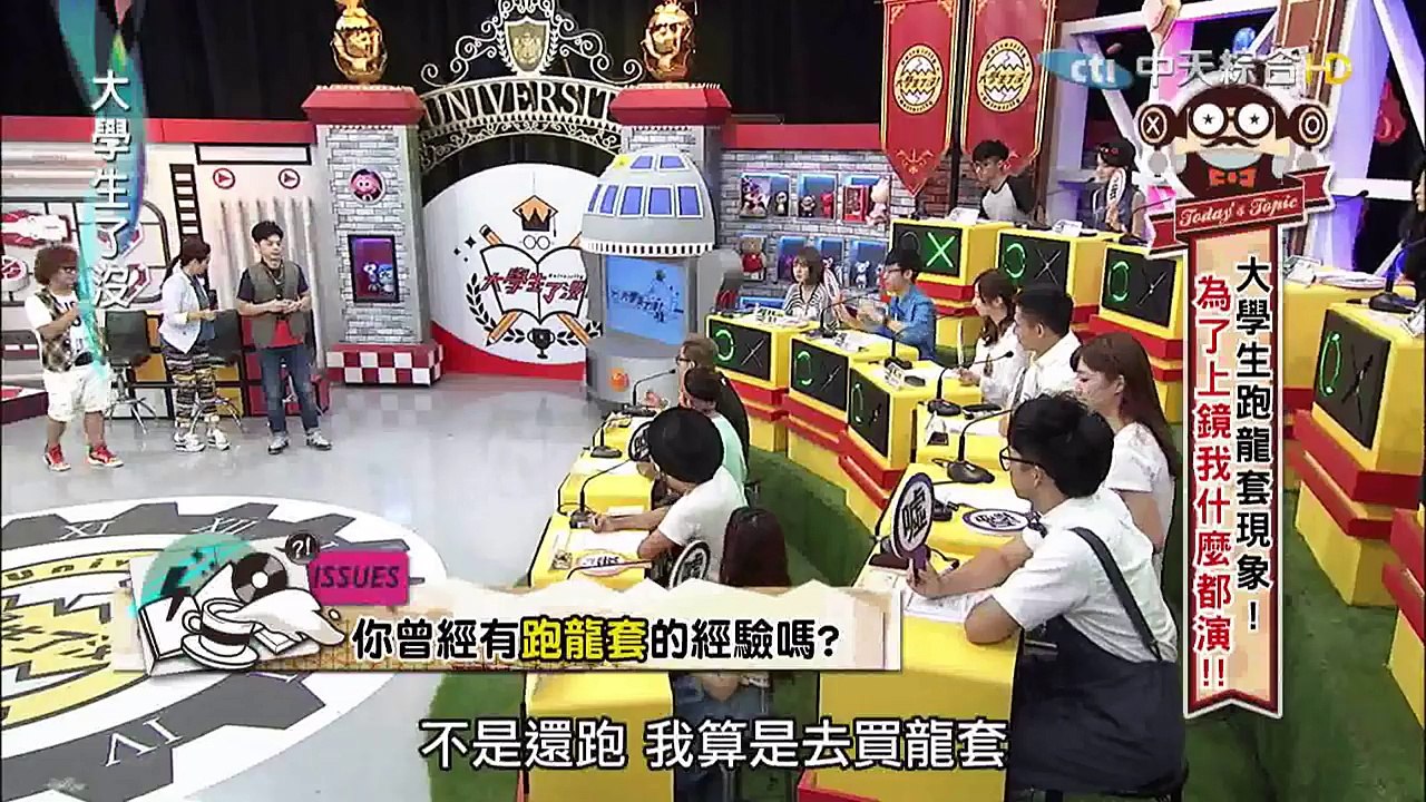 2015.09.04大學生了沒完整版　大學生跑龍套現象
