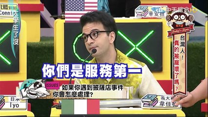 2015.06.08大學生了沒完整版　外國人看台灣人！