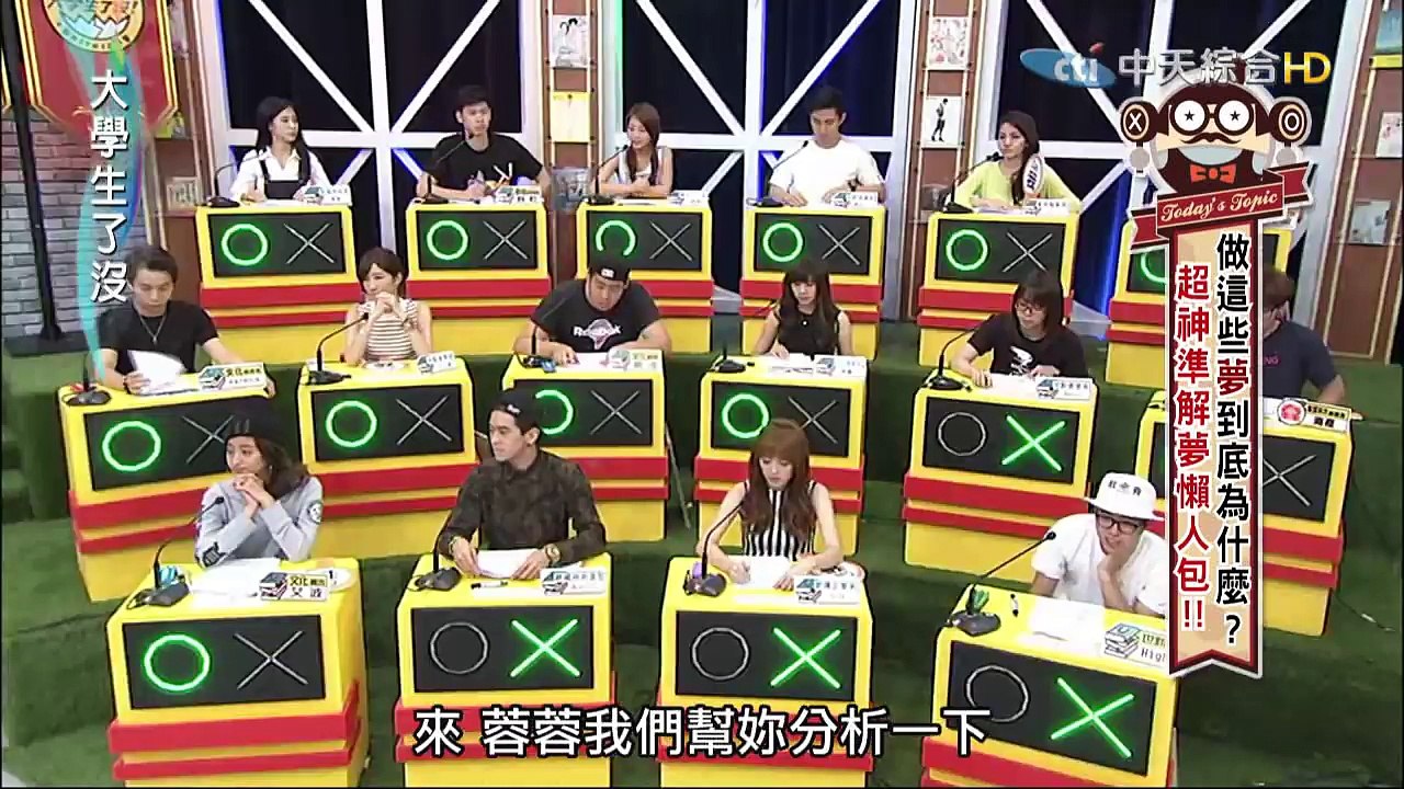 2015.06.03大學生了沒完整版 　解夢研究室