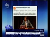 غرفة الأخبار | جامعة “ كالتك “ بكاليفورنيا تنعي الفقيد الراحل الدكتور أحمد زويل