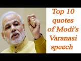 PM Modi's best quotes from Varanasi's speech | Oneindia News