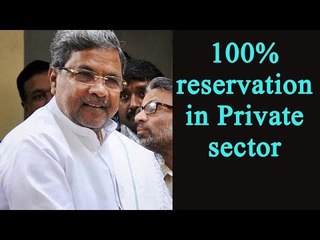 Karnataka Government to provide 100% reservation in private sector | Oneindia News