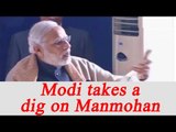 PM Modi takes a dig at Manmohan Singh, Chidambaram , Watch Video | Oneindia News