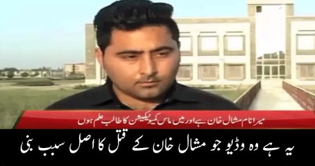 LAST INTERVIEW OF MASHAL KHAN