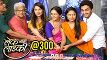 Lek Majhi Ladki Completes 300 Episodes | Team Reactions | Vikas Patil, Avinash Narkar | Star Pravah