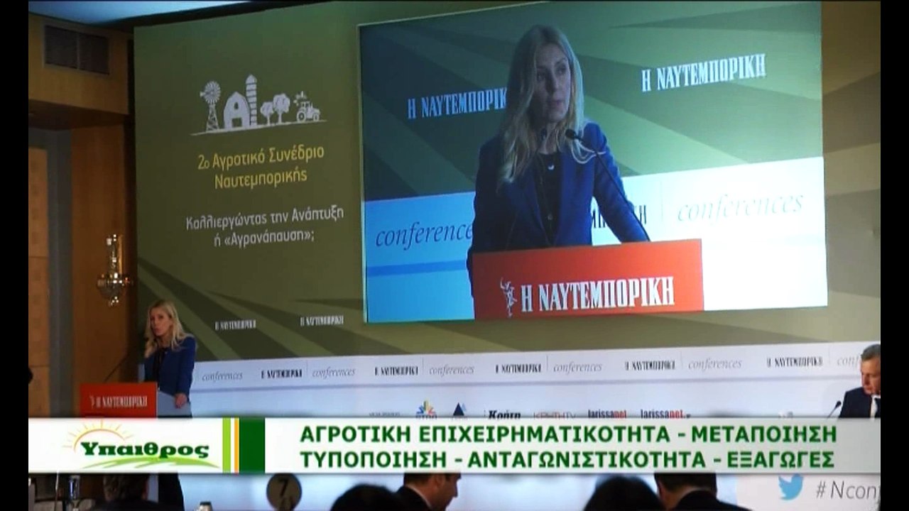 Ύπαιθρος 12-4-2017, 2ο Αγροτικό Συνέδριο Ναυτεμπορικής (2ο μέρος)