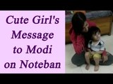 PM Modi gets a cute message on NoteBan from a baby girl, Watch Video | Oneindia News