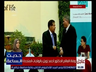 حديث الساعة | خيري رمضان ينعى العالم الجليل أحمد زويل