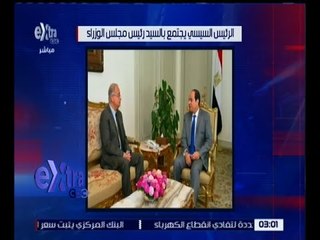 غرفة الأخبار | الرئيس السيسي يوجه بتعزيز شبكة الحماية الاجتماعية وحماية محدودي الدخل
