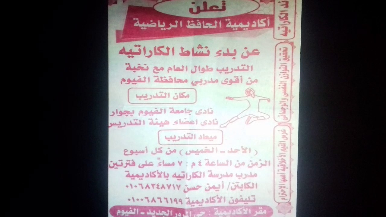 فضيحة تعليمية بالفيوم