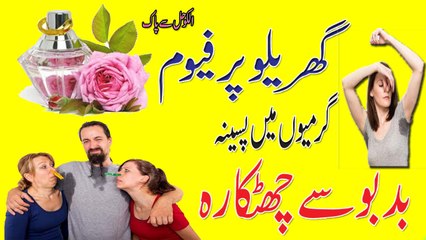 Get Ride Of Bad Body Odour | Pasine Ki Badboo Se Nijaat
