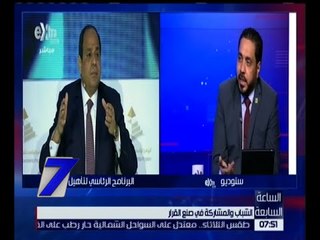 الساعة السابعة | الشباب و المشاركة في صنع القرار | كاملة