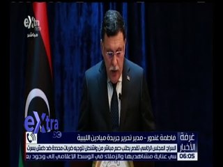 غرفة الأخبار | غارات جوية أمريكية ضد تنظيم داعش في سرت .. تعرف على التفاصيل