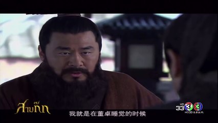 สามก๊ก 2010 พากย์ไทย ตอนที่ 27 Three Kingdoms
