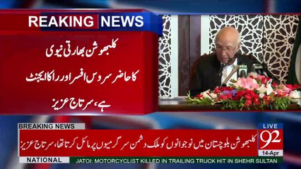 Sartaj Aziz's news conference - 92NewsHDPlus