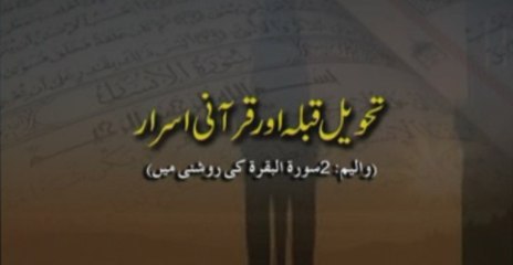 Tehweel e Qibla awr Qurani Israr (Surah al-Baqarah ki Roshni main) (Volume 2)