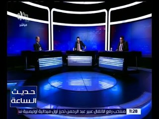حديث الساعة | أهمية قرض صندوق النقد الدولي للاقتصاد المصري | كاملة