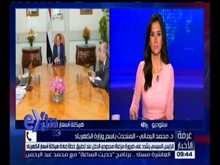 غرفة الأخبار | تعرف على أهم نتائج اجتماع الرئيس السيسي بوزير الكهرباء