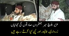 Uzair Baloch Told about Zardari Talpur and Tappi