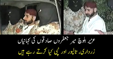 Uzair Baloch Told about Zardari Talpur and Tappi