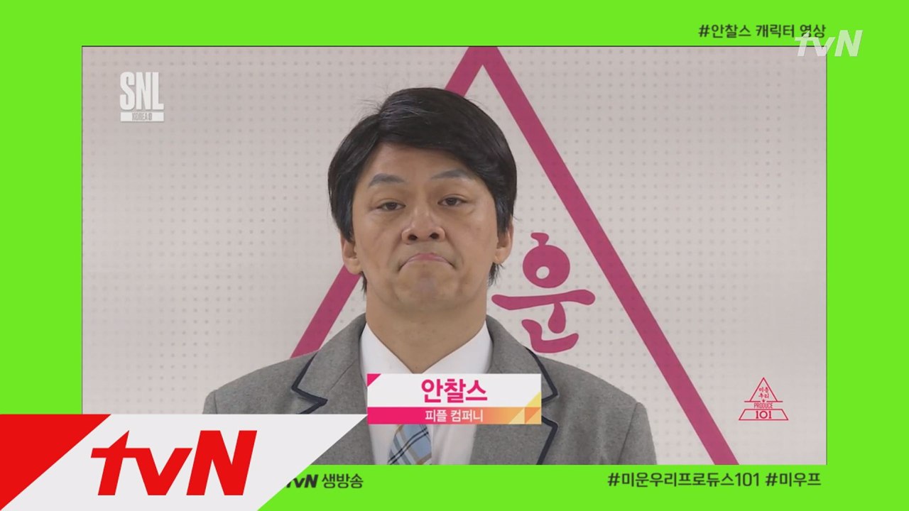 #미우프 캐릭터 열전 #안찰스