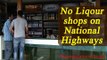 Supreme Court orders closer of liquor shops on National Highways | Oneindia News