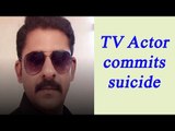 Crime Patrol actor shots himself, commits suicide | Oneindia News