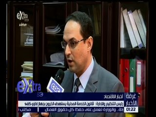 غرفة الأخبار | التنظيم والإدارة : قانون الخدمة المدنية يستهدف الخروج بجهاز إداري كفء