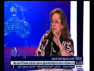 غرفة الأخبار | بالتفاصيل .. مفاوضات ممثلي الحكومة والصندوق للحصول على قرض بقيمة 12 مليار دولار