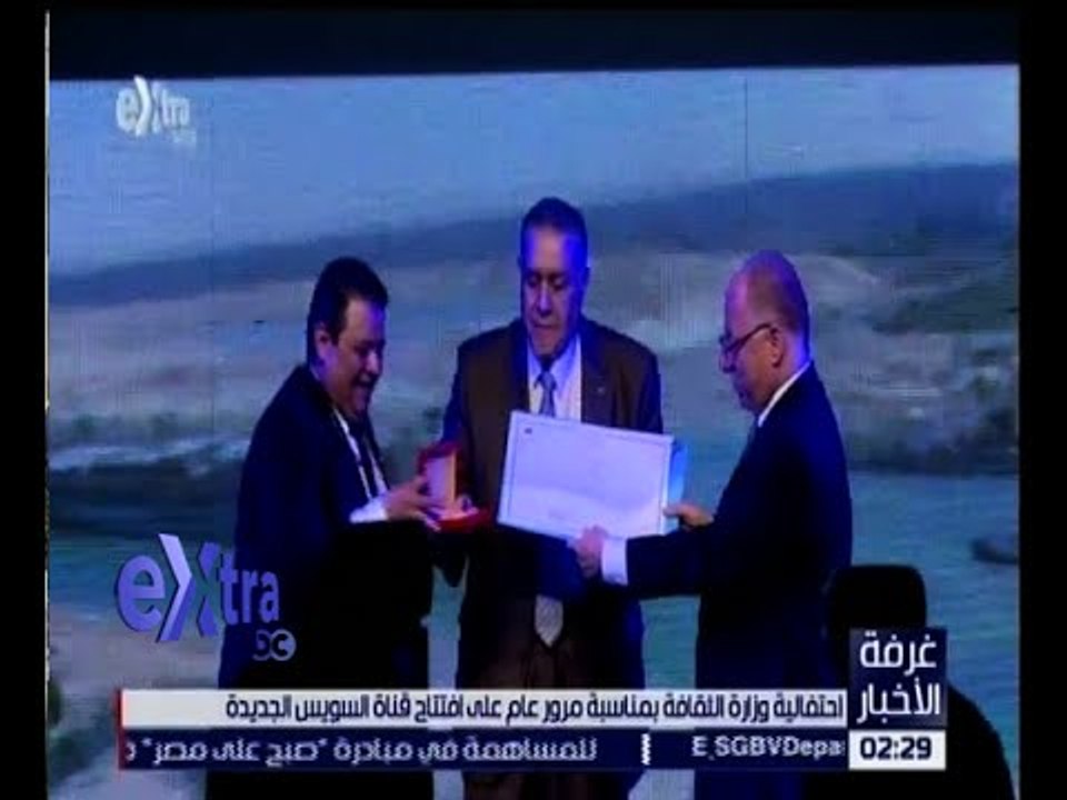 غرفة الأخبار | احتفالية وزارة الثقافة بمناسبة مرور عام على افتتاح قناة السويس الجديدة